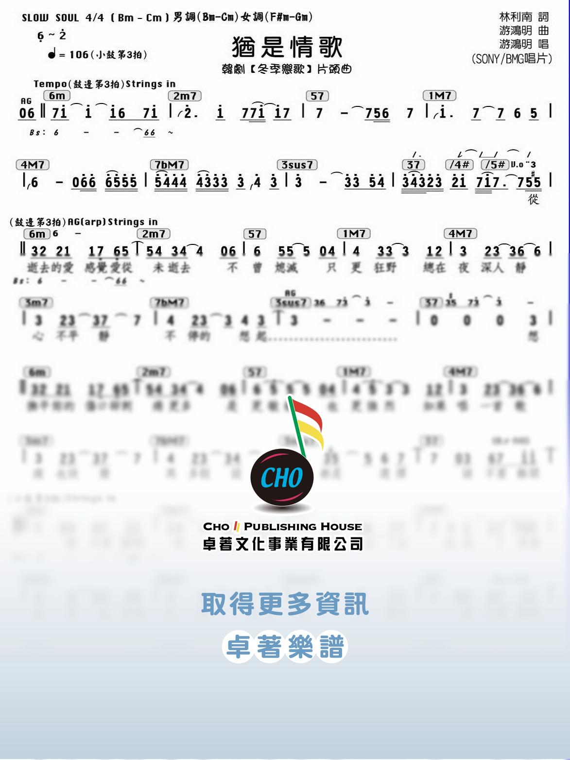 猶是情歌